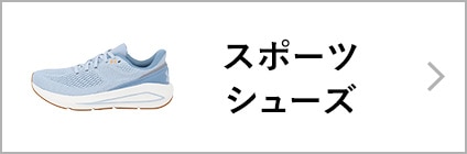 スポーツシューズ
