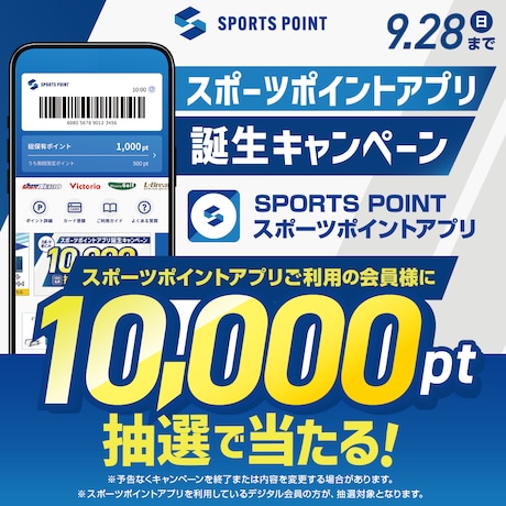 スポーツポイントアプリ 誕生キャンペーン！