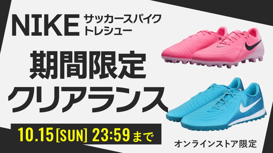 NIKEサッカーcle