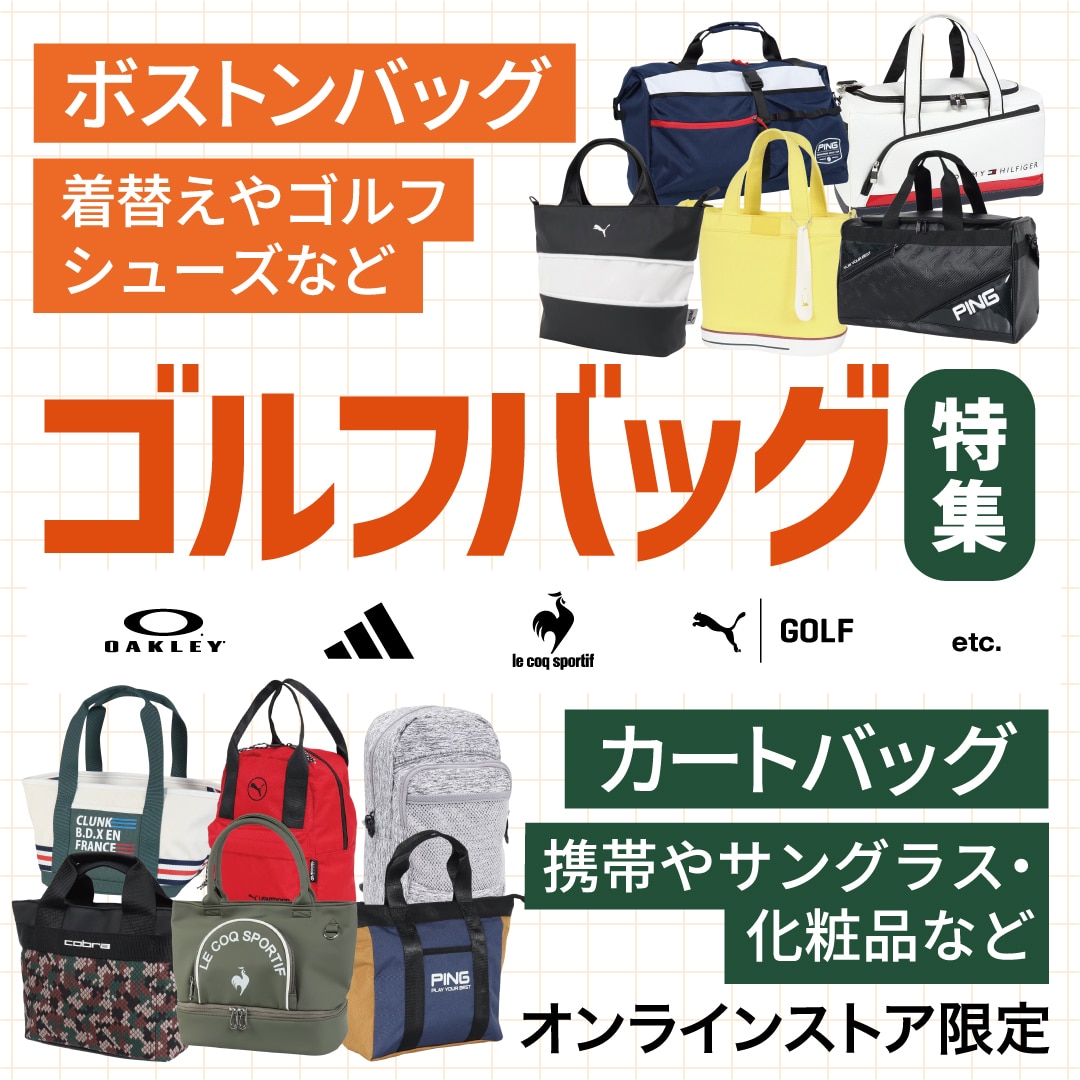 ゴルフバッグ特集＜オンラインストア限定＞
