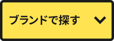 カテゴリで探す