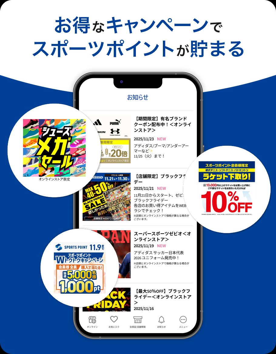 お得なキャンペーンでスポーツポイントが貯まる