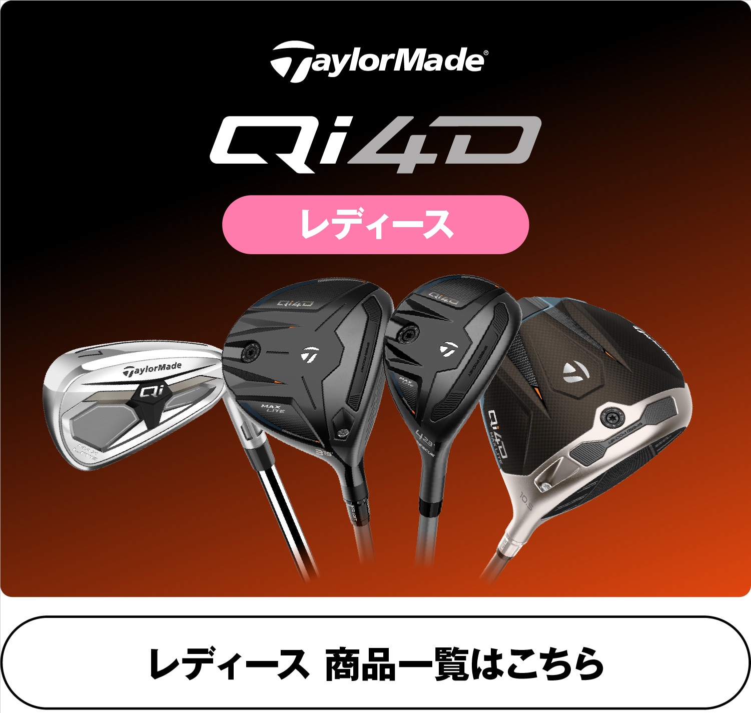 Qi4D レディース商品一覧はこちら