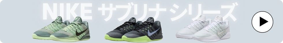 ナイキサブリナ