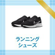 ランニングシューズ