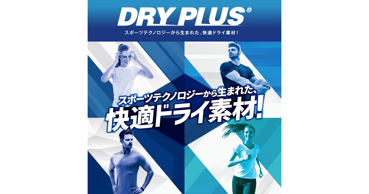 Dry Plus スーパースポーツゼビオ Dry Plus スーパースポーツゼビオ
