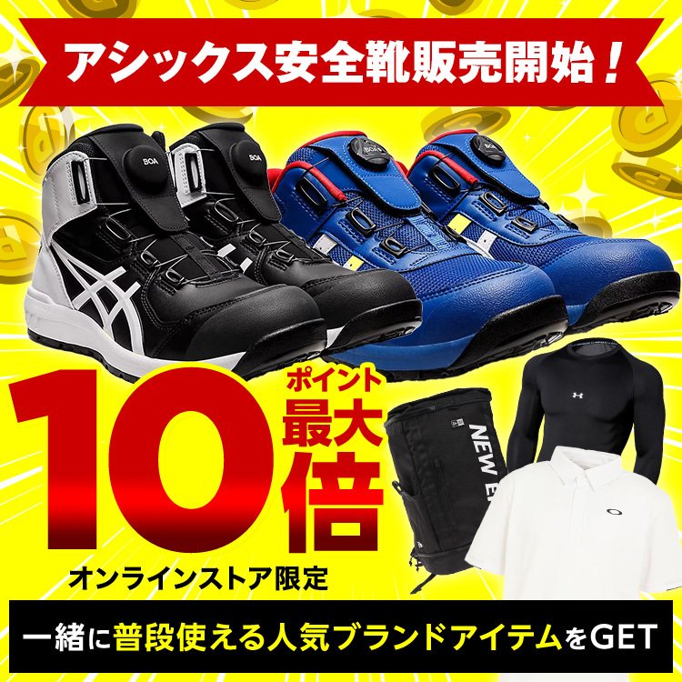アシックス安全靴 限定 28誰でも購入しても大丈夫 【公式通販】 アシックス安全靴 限定 28誰でも購入しても大丈夫 【公式通販】