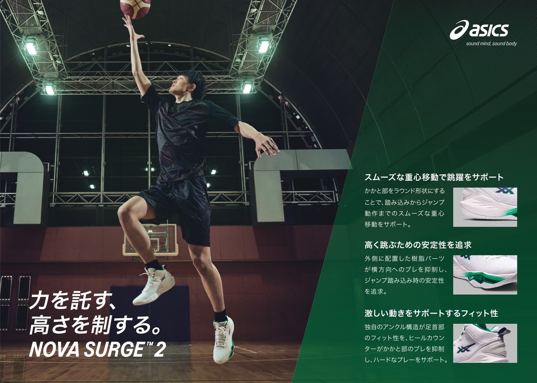 アシックス｜バスケットシューズ バッシュ NOVA SURGE 2 1061A040.002 ノヴァサージ - スポーツ用品はスーパースポーツゼビオ
