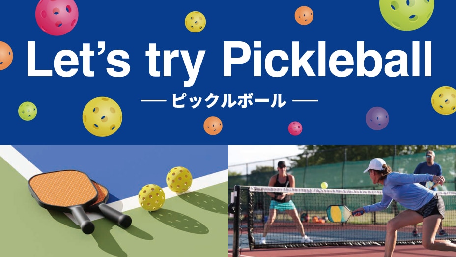 ピックルボール