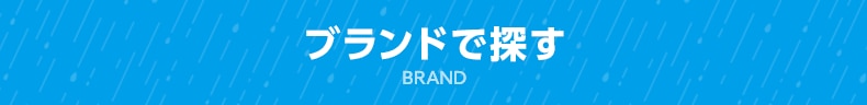 カテゴリで探す