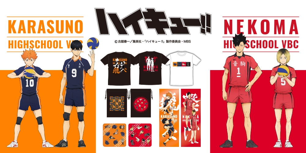 ハイキュー！！コラボ商品 | スポーツ用品はスーパースポーツゼビオ