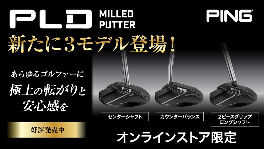 ピン パター PLD MILLED