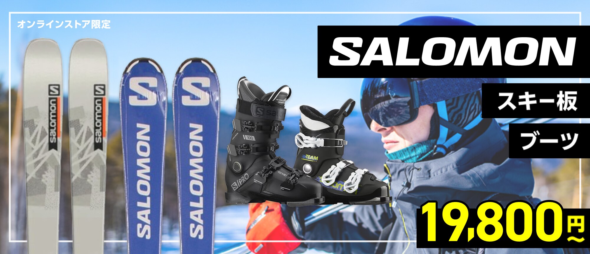 SALOMON スキー板＆ブーツ