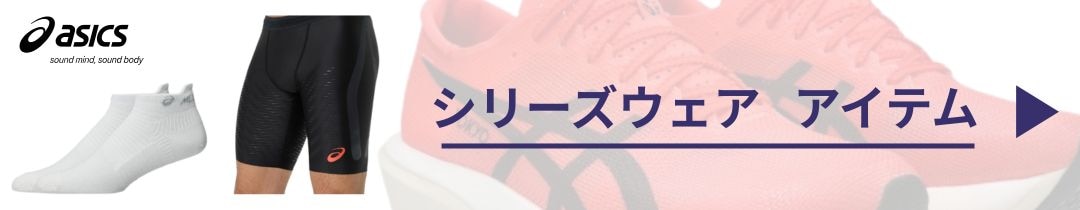 メタスピードウェア