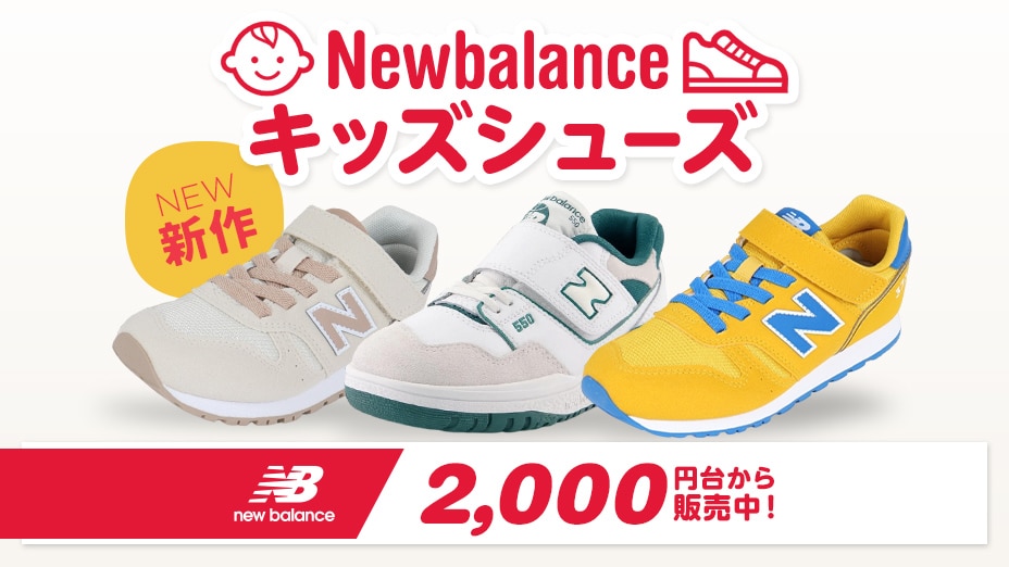 kidssh_newbalance