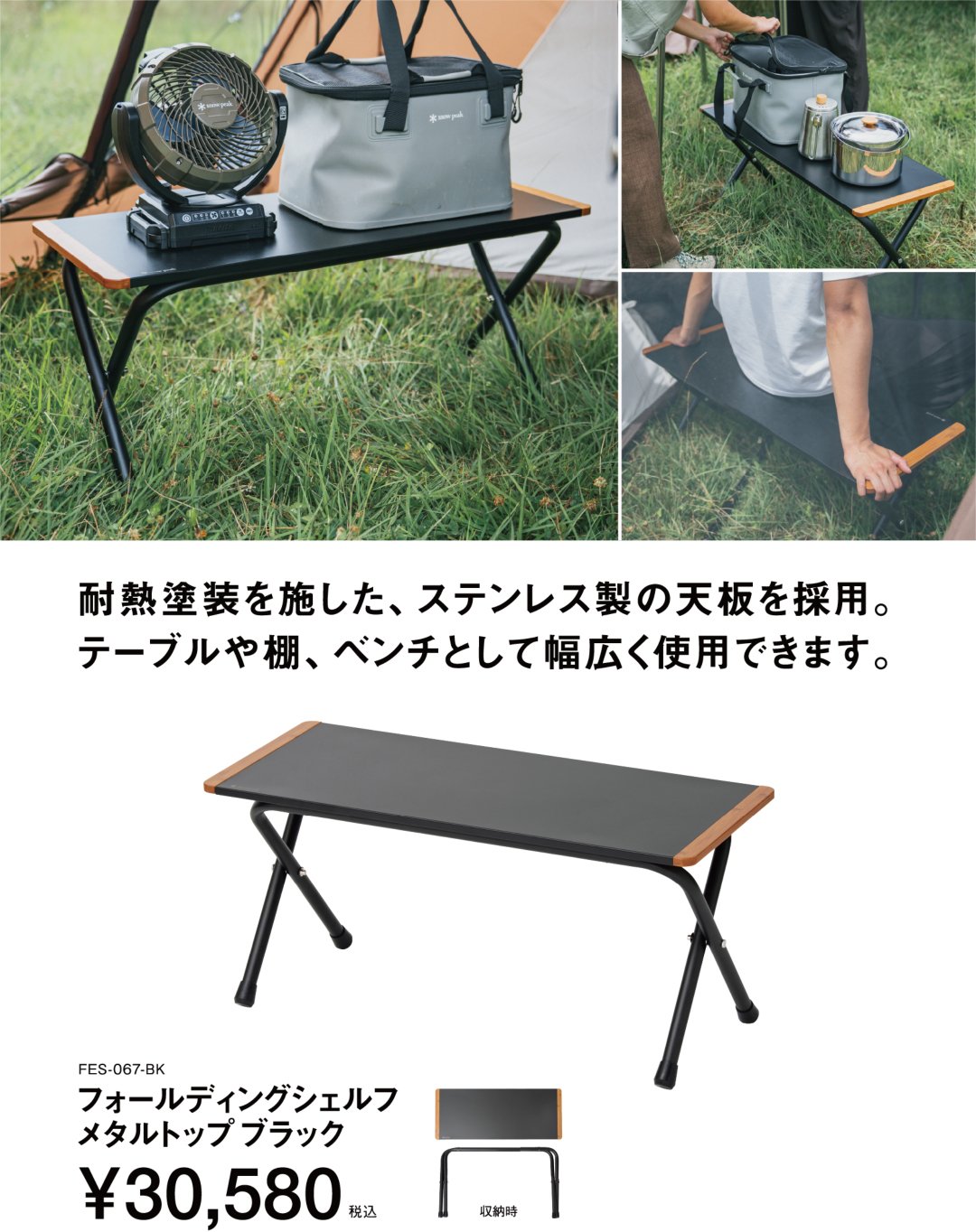フォールディングシェルフ