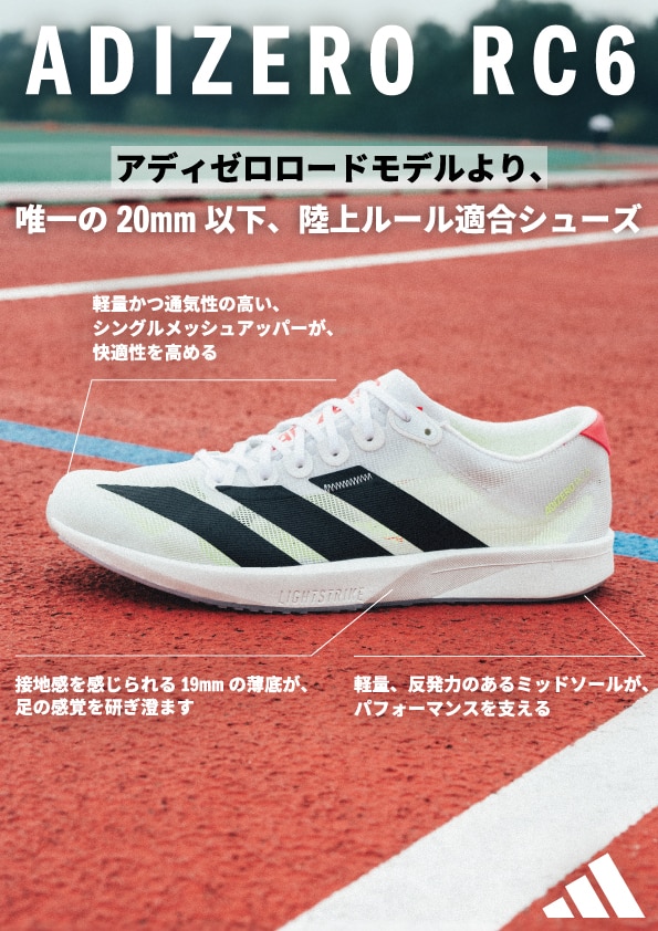 アディダス ADIZERO BK / RC 6 | スポーツ用品はスーパー