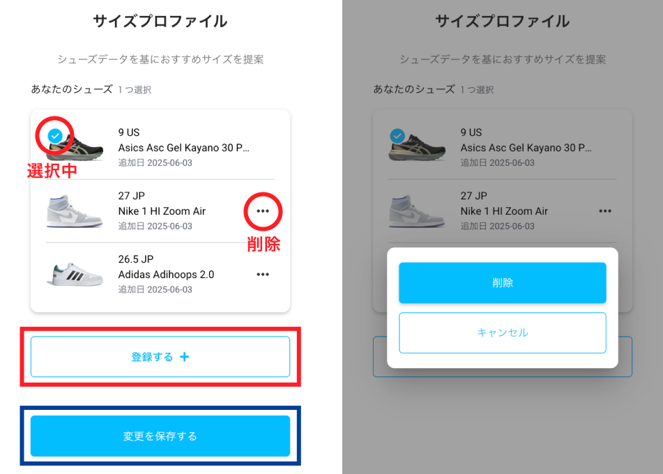 サイズプロファイル編集画面