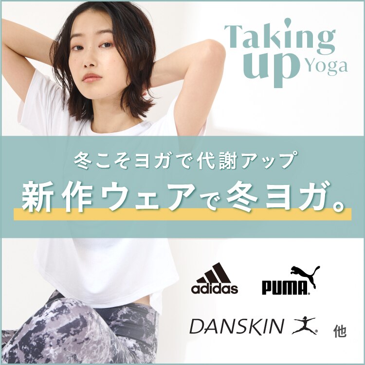 ヨガをはじめる。Taking up Yoga