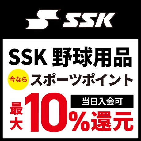 SSKスポーツ応援キャンペーン！