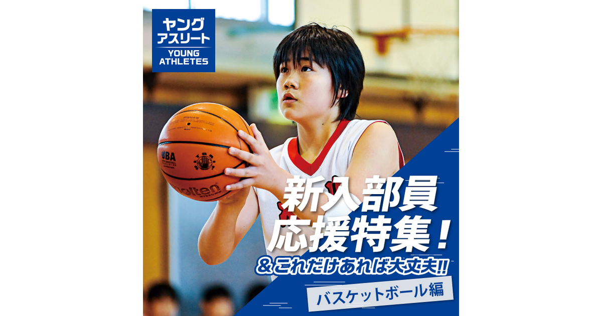 バスケットボール編 スーパースポーツゼビオ バスケットボール編 スーパースポーツゼビオ