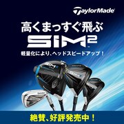 【オンラインストア限定】テーラーメイド SIM2 絶賛、好評発売中！