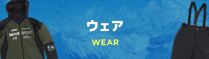 ウェア