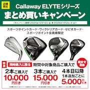 Callaway「ELYTEシリーズ」まとめ買い！
