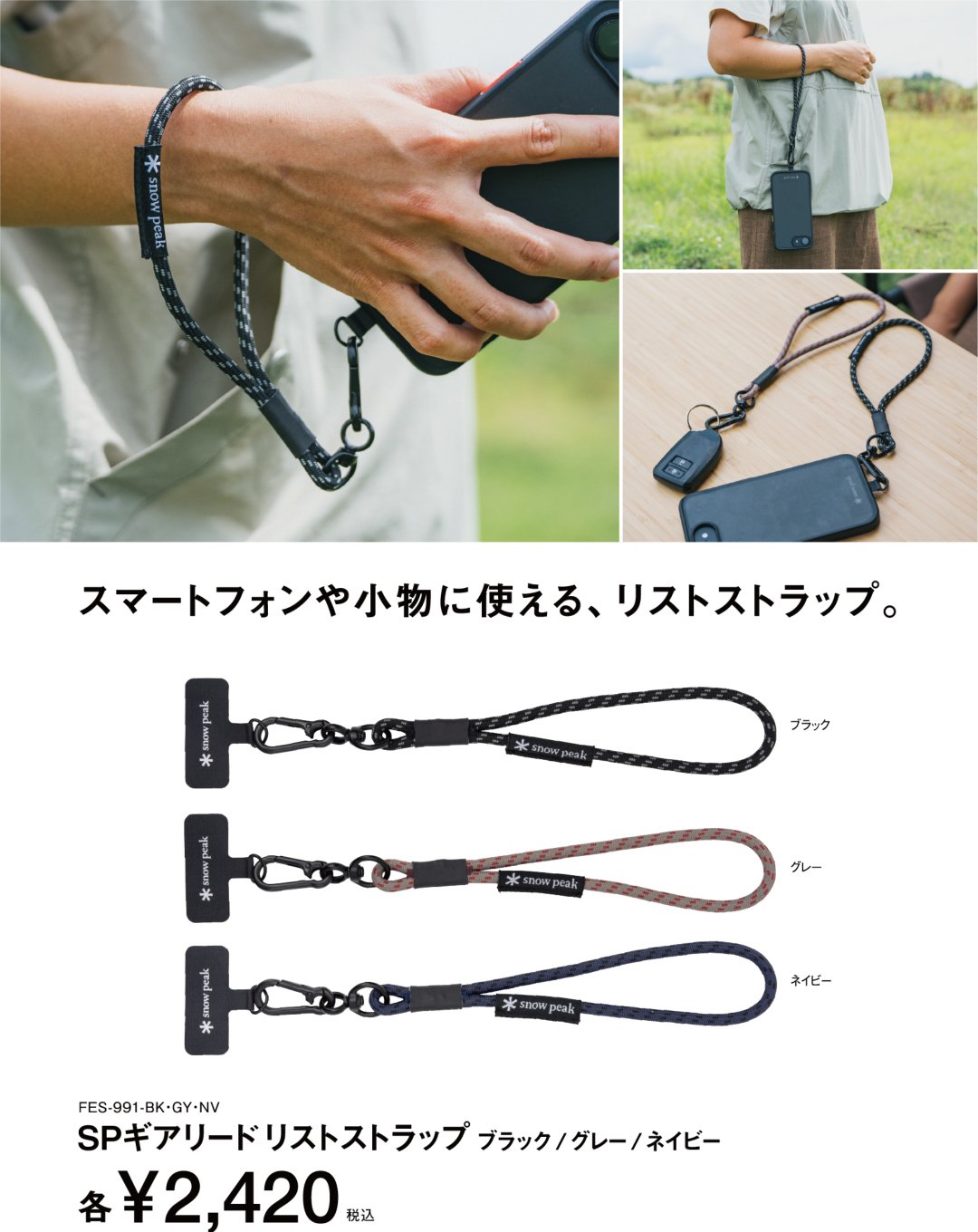 SPギアストラップ