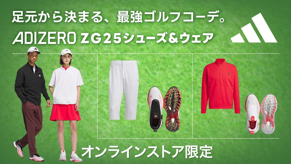 アディゼロ ゼットジー25特集