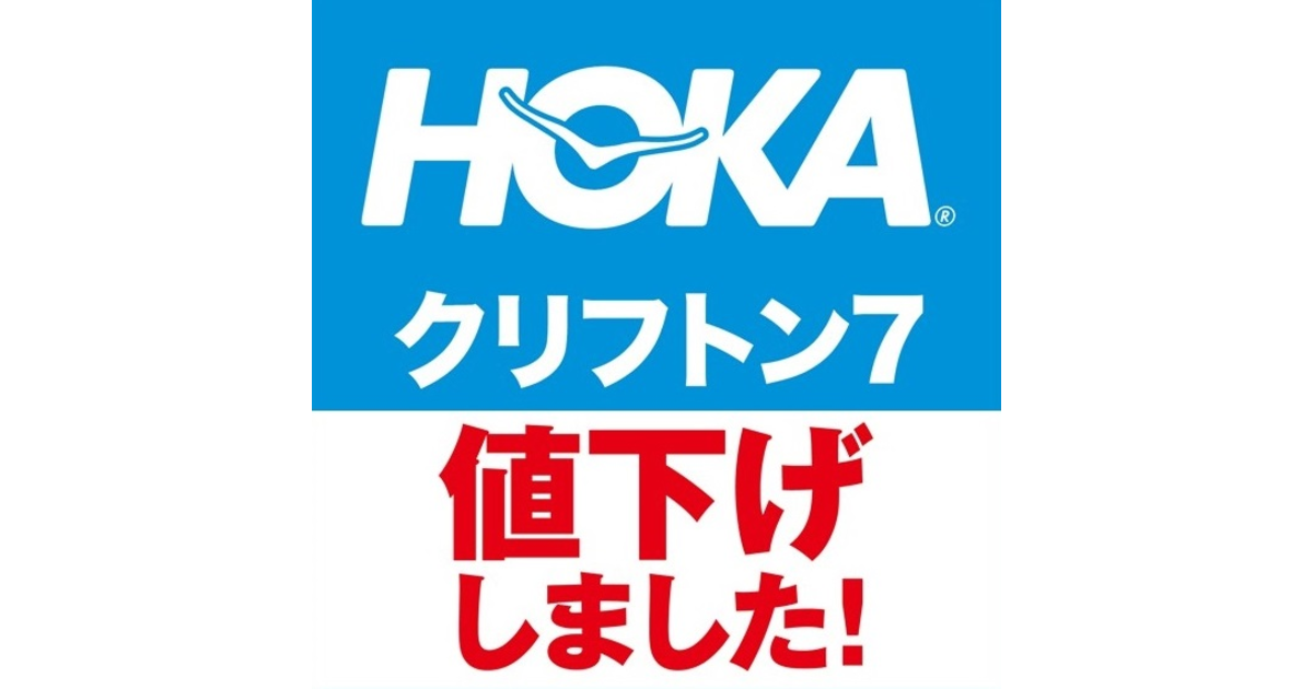 値下げしました Hoka Oneone クリフトン7 ヴィクトリア