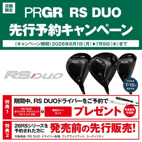 【店舗限定】PRGR「RS DUO」発売＆先行予約！