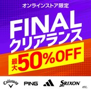 FINALクリアランス 最大50%OFF