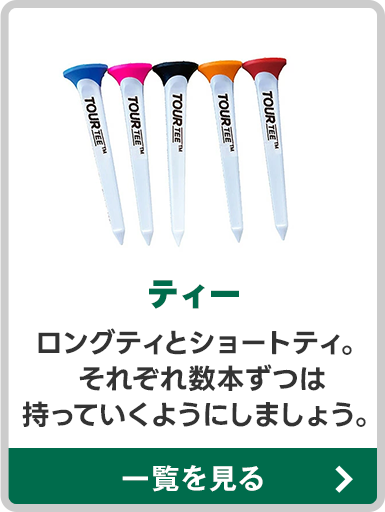 ティー