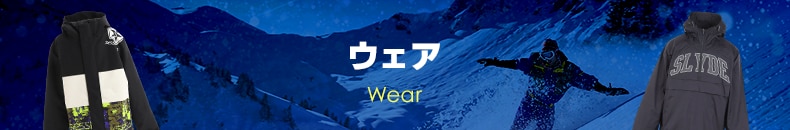 ウェア