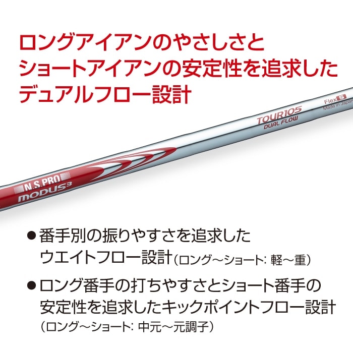 N.S.PRO MODUS3 TOUR105 DUAL FLOW