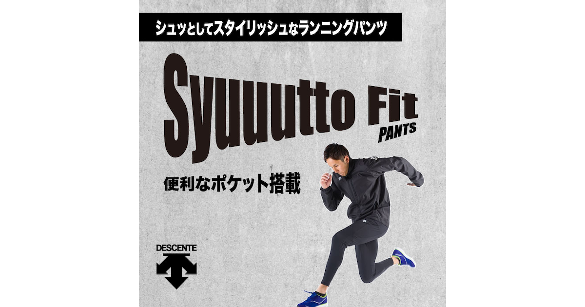 Descente Syuuuttofit スーパースポーツゼビオ