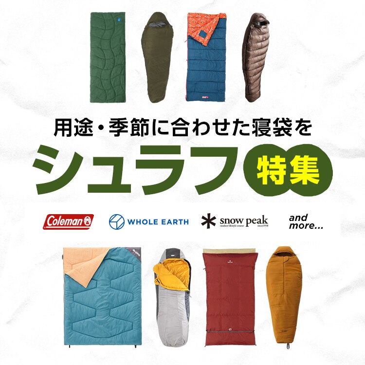 WHOLE EARTH クリンネス スリーピングシーツ 2個セット（ホール