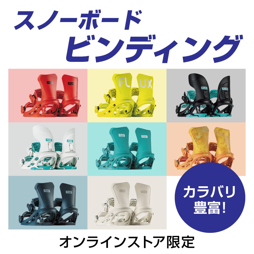ボード＆ビンディング セット＜オンラインストア限定＞ | ウィンター