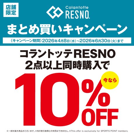コラントッテRESNOまとめ買いキャンペーン