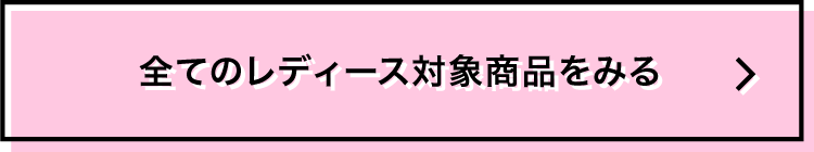 全てみる