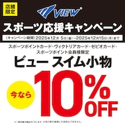 VIEWスポーツ応援キャンペーン！