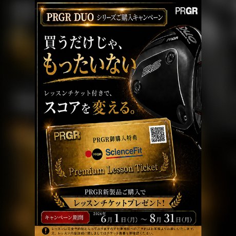 【店舗限定】PRGR「RS DUOシリーズ」購入キャンペーン！
