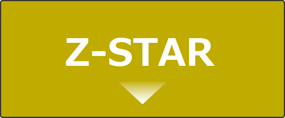 Z-STARはこちら