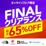 最大65%OFFFINALクリアランスセール！