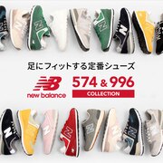 new balance577&996コレクション