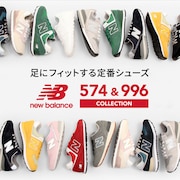 new balance577&996コレクション