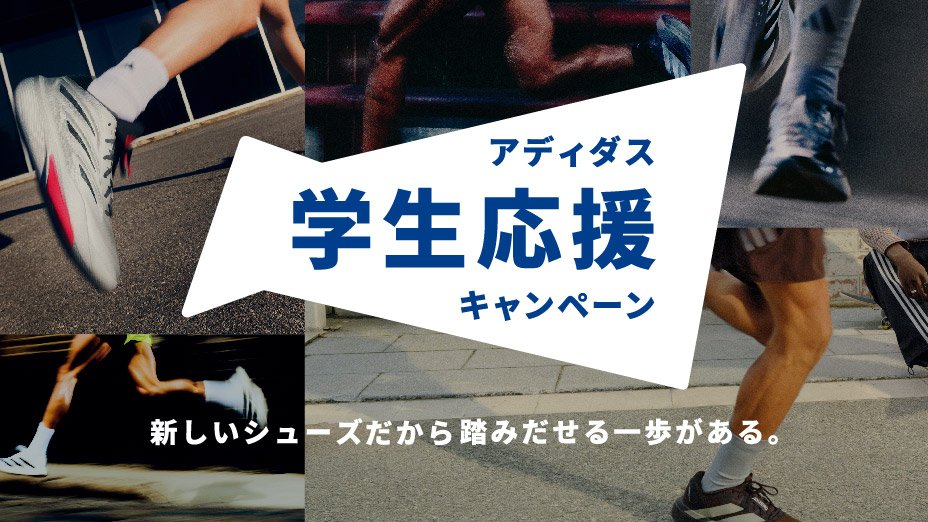 アディダス（ADIDAS） | スポーツ用品はスーパースポーツゼビオ