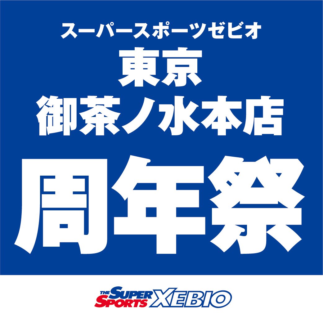THE DAY スポーツ報知　限定販売 東京御茶ノ水本店】周年祭！ | スポーツ用品はスーパースポーツゼビオ
