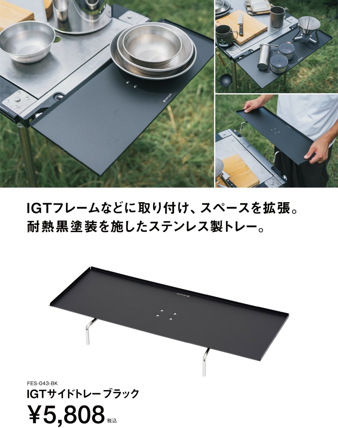 IGTサイドトレーブラック